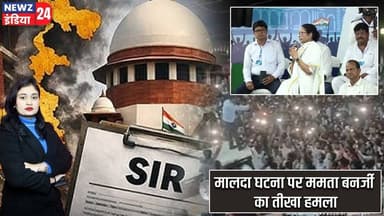 मालदा घटना पर ममता बनर्जी का तीखा हमला | #Mamata_Banerjee | Malda | West Bengal