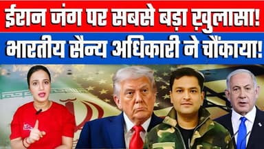 जंग पर सबसे बड़ा ख़ुलासा! भारतीय सैन्य अधिकारी ने चौंकाया! Desh Live Ashima Tyagi
#israelnews #irannews #trump #middlee...