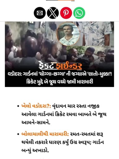 વડોદરા: ગાર્ડનમાં ‘ચોગ્ગા-છગ્ગા’ ની જગ્યાએ ‘લાતો-મુક્કા’! ક્રિકેટ મુદ્દે બે જૂથ વચ્ચે જામી મારામારી
https://thefactfin...