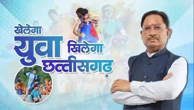 छत्तीसगढ़ सरकार का लक्ष्य पदक जीतने से आगे बढ़कर हर युवा को अवसर, आत्मविश्वास और दिशा देना है - ताकि छत्तीसगढ़ खेल शक्ति...