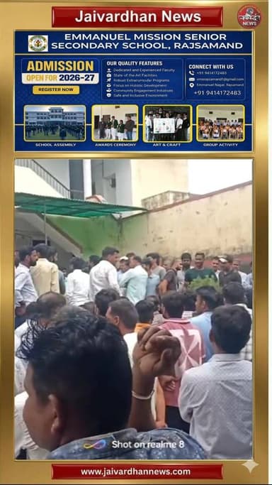 अंतेष्टी के दौरान चोट दिखने पर भड़के लोग, थाने पर आक्रोश
राजसमंद जिले में केलवा की विवाहित बेटी की संदिग्ध परिस्थिति मे...