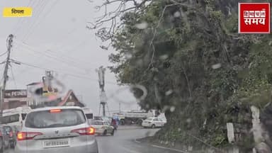 हिमाचल में फिर बदला मौसम ,गर्मी में भी सर्दी का एहसास
हिमाचल समय - Himachal Samay Media #heavysnofall #hpgovtjobs #solan...