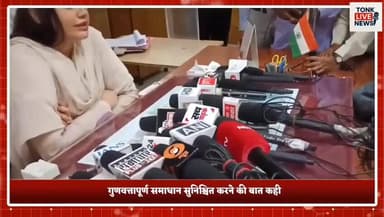 टोंक में नई कलेक्टर टीना डाबी ने संभाला पदभार
आमजन को राहत देना पहली प्राथमिकता – टीना डाबी
#TonkNews
#TinaDabi
#Distric...