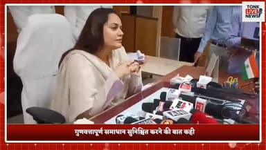 टोंक में नई कलेक्टर टीना डाबी ने संभाला पदभार
आमजन को राहत देना पहली प्राथमिकता – टीना डाबी
#TonkNews
#TinaDabi
#Distric...