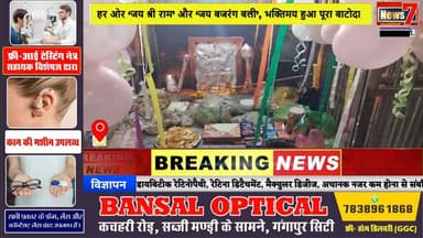 #news छप्पन भोग और भजन-कीर्तन के साथ मनाया गया बालाजी का भव्य जन्मोत्सव #news7 #batoda #gangapurcity