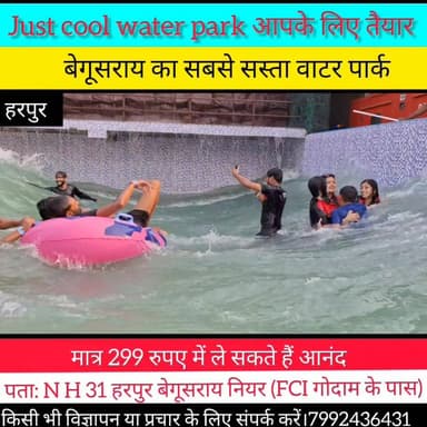 जस्ट कूल वाटर पार्क अब आपके लिए तैयार.......
मात्र 299 रुपए में इंट्री फीस......
9113341188
Begusarai khabar #BegusaraiN...