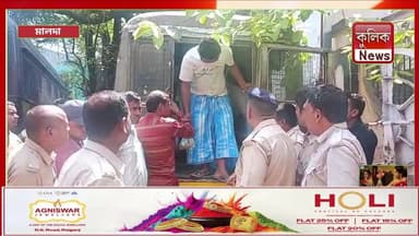 মালদা : যদুপুরে ১২ নম্বর জাতীয় সড়ক অবরোধ মামলায় অভিযুক্তদের আদালতে পেশ !
#HighwayBlockade #MaldaCourt #PoliceInvestig...