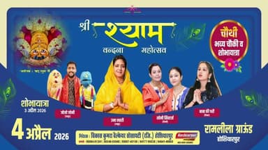 विशाल शोभायात्रा // चौथा श्री श्याम वंदना महोत्सव // दशेहरा ग्राउंड होशिअरपुर