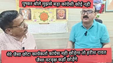 मैं और मेरे समर्थक कांग्रेस के लिए हमेशा समर्पित ,मेरे लिए टिकट एवम मेरा चुनाव लड़ना तय #Congress #ramnagardiaries #pu...