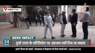 दूसरे राज्य के सर्टिफिकेट पर नहीं दिया जा सकता आरक्षण : ग्वालियर हाईकोर्ट
#gwaliorcity #NewsImpact #arakshan