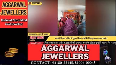 ■कंडाघाट: आचार्य चंदर शेखर ने सुनाया शिव-पार्वती विवाह का दिव्य प्रसंग
#kandaghat #NewsUpdate