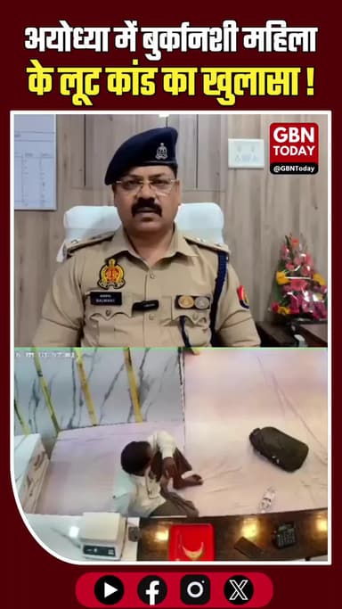 अयोध्या: बुर्कानशी 'लेडी रॉबर' तक पहुँची पुलिस, बाइक सवार साथी गिरफ्तार।
#AyodhyaPolice #RobberySolved #BreakingNews