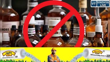 सीधी में नशा माफिया बेनकाब, पुलिस ने जब्त किया बड़ा जखीरा
#Sidhi #MPPolice #NashaMuktBharat #DrugBust #OnrexSyrup #Cou...