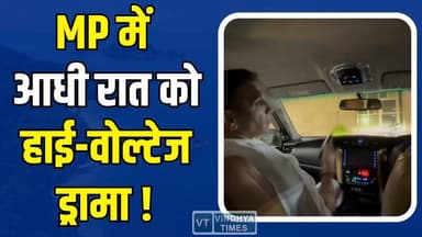 MP में आधी रात को High-Voltage ड्रामा!,जीतू पटवारी ने सचिवालय खुलने पर उठाए सवाल
#JituPatwari #RajendraBharti #MadhyaPr...
