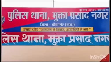 बीकानेर: मुक्ताप्रसाद पुलिस की कार्रवाई में कार से MD बरामद, आरोपी को किया गिरफ्तार