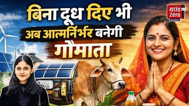बिना दूध दिए भी अब आत्मनिर्भर बनेगी गौमाता #cow #sustainablefarming #organicfarming