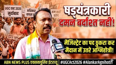 अलंकार अग्निहोत्री ने कहा सरकार का षड्यंत्रकारी दमन बर्दाश्त नहीं..संक्षिप्त भेंटवार्ता #अंबेडकरनगर