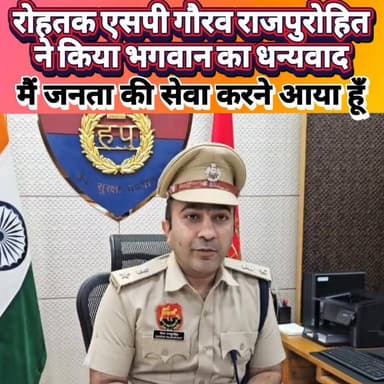 रोहतक एसपी ने किया भगवान का धन्यवाद #haryana #rohtak #ips #gauravrajpurohit 🙏🏻💫🌟🎉