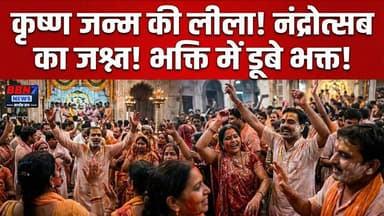 Kabrai: कथा में गूंजा नंदोत्सव, श्रद्धालुओं का उमड़ा जनसैलाब || #krishnajanmashtami #KabraiNews