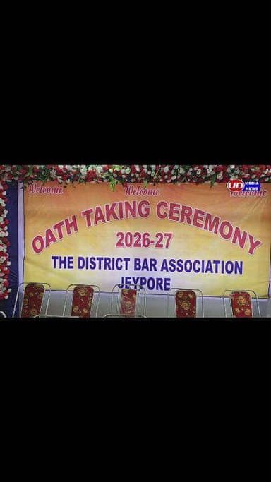 କୋରାପୁଟ ଜିଲ୍ଲା ବାର୍ ଆସୋସିଏସନ୍ର ନବନିର୍ବାଚିତ ସଦସ୍ୟମାନେ ଜୟପୁର ଠାରେ ଶପଥ ପାଠ ଗ୍ରହଣ କରିଛନ୍ତି। ଏହି ଅବସରରେ ସଭାପତି, ଉପସଭାପତି, ସମ...