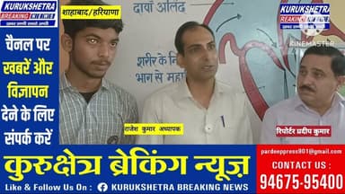 शाहबाद के सरकारी स्कूल के छात्र का कमाल,गांव त्यौडा के छात्र ने बनाया गैस लीक रोकने