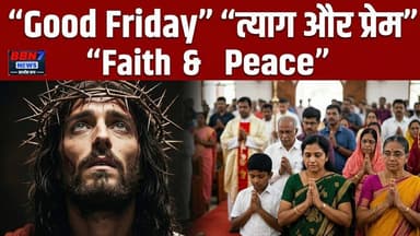 क्राइस्ट चर्च में गूंजे प्रार्थना के स्वर, हर दिल हुआ भावुक || #goodfriday #mahobanews #JesusChrist