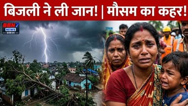 Damoh: बिजली गिरने से मासूम की मौत, तूफान में महिला घायल || #damohnews #breakingnews #weatheralert