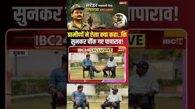 ग्रामीणों ने ऐसा क्या कहा..कि सुनकर चौंक गए पापाराव! #cgnews #cgnaxal #naxalism #paparao