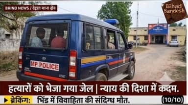 #भिंड में #पति ने अपने #दोस्तों के साथ मिलकर #पत्नी के साथ किया ऐसा काम की सोचकर भी रोंगटे खड़े हो जाए ,,,,
#fblifestyl...