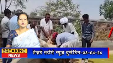 #desertstormnews #jaisalmernews #बारिश संग ओलावृष्टि, ऑरेंज अलर्ट जारी—10 अप्रैल तक लू से राहत