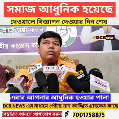 ভোটের মুখে উত্তপ্ত চোপড়া! কংগ্রেসের পতাকা-ফেস্টুন ছেঁড়ার অভিযোগ তৃণমূলের বিরুদ্ধে, তুঙ্গে রাজনৈতিক তরজা
#dcb_news #Br...