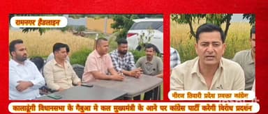 #रामनगर_हैडलाइन - कालाढूंगी विधानसभा के गैबुआ क्षेत्र में कल आयोजित मुख्यमंत्री के कार्यक्रम का कांग्रेस पार्टी के पदाधि...