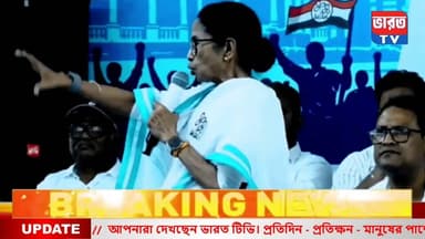 Cm Mamata Banerjee Breaking | মঞ্চে কেনও চটলেন মুখ্যমন্ত্রী ! দেখুন |#bharottv
#RaiganjNews
#CM
#BreakingNews
#UttarDin...