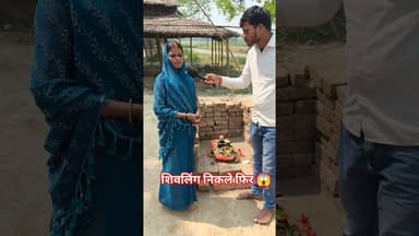 शिवलिंग निकले फिर से चमत्कार!!😱!! #harharmahadev #shivling #trend #viralvideo #shortsfeed #mahila