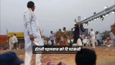 बाढ़: नदावां के अंतरराष्ट्रीय महादंगल में गूंजा भारत का डंका, भारतीय पहलवानों ने ईरानियों को चटाई धूल।#बाढ़_न्यूज #नदावा...