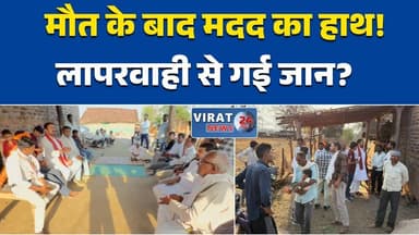 सीहोर नसबंदी ऑपरेशन के बाद महिला की मौत, विक्रम मस्ताल ने परिवार को दी मदद #Bherunda
#MedicalNegligence
#JusticeForShiva...