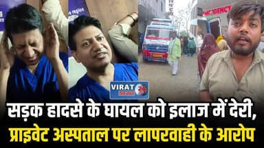 रीवा में 16 घंटे का 1 लाख का बिल: इलाज या मुनाफे का खेल ?
#rewa #mpnews #viralnews #rewamp17 #rewamp #rewacity #bagheli ...