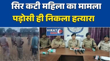 रीवा:सर कटी महिला की हत्या, पड़ोसी ही निकला हत्यारा सनसनीखेज हत्या का खुलासा ewa
#MurderCase
#BreakingNews
#CrimeNews
#L...