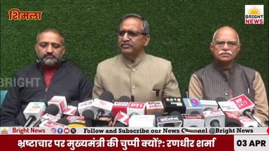 -#शिमला --चेस्टर हिल घोटाला व भ्रष्टाचार पर मुख्यमंत्री की चुप्पी क्यों -- रणधीर शर्मा
#ChesterHillScam
#EntryTaxHimach...