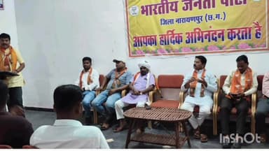 नारायणपुर: नारायणपुर में बीजेपी ग्रामीण मंडल की बैठक संपन्न, आगामी कार्य योजना को लेकर रणनीति तय की गई