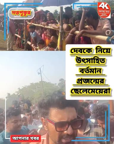 সাংসদ নয় অভিনেতা দেবকে নিয়েই উৎসাহিত ওঁরা ! #actor #devadhikari #actordev #TMC #TMCWestBengal #Amdanga #Duttapukur #Be...