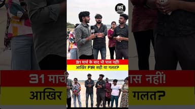 रज्जू भैया स्टेट यूनिवर्सिटी में छात्रों का आंदोलन तेज | ग्रेस #rajjubhaiyauniversity