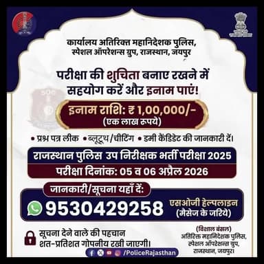 आपकी मेहनत पर वार नहीं होने देंगे… राजस्थान पुलिस का वादा।
#FakeNewsAlert #RajasthanPolice #StayAware #CyberSafety #RPS...