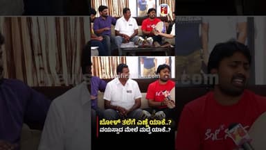 ಬೋಳ್ ತಲೆಗೆ ಎಣ್ಣೆ ಯಾಕೆ..? ವಯಸ್ಸಾದ ಮೇಲೆ ಮದ್ವೆ ಯಾಕೆ..? #NaveenSajju #LoNaveenaNewMovie #Abhi