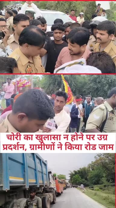 चोरी पर फूटा जनाक्रोश, हाईवे जाम कर ग्रामीणों ने दी प्रशासन को खुली चेतावनी – “अब नहीं हुआ खुलासा तो होगा बड़ा आंदोलन!”