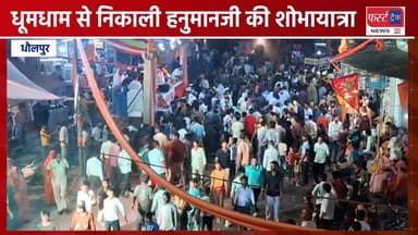 धौलपुर में धूमधाम से निकाली हनुमानजी की शोभायात्रा।
#DholpurNews #RajasthanNews #BrakingNews #धौलपुर #news #हनुमान #hanu...