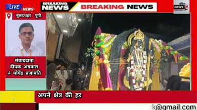 #पहासू में #हनुमान #जन्मोत्सव पर #शोभायात्रा #श्रीराम_सेना_मंडल के #तत्वावधान में हुआ #आयोजन