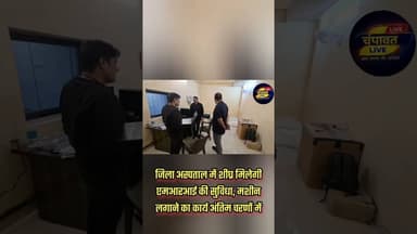 जिला अस्पताल में शीघ्र मिलेगी एमआरआई की सुविधा, मशीन लगाने का कार्य अंतिम चरणों में#champawatlive