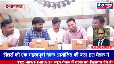 बागपत के बड़ौत नगर स्थित कोताना रोड पर नमन होटल में बड़ौत तहसील क्षेत्र के डिश टीवी #baghpatnews