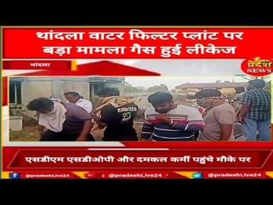 #jhabua #thandla मे गैस हवा में घुली से अफरा तफरी, सांस लेने लेने में दिक्कत अस्पताल मे 12लोग#shorts